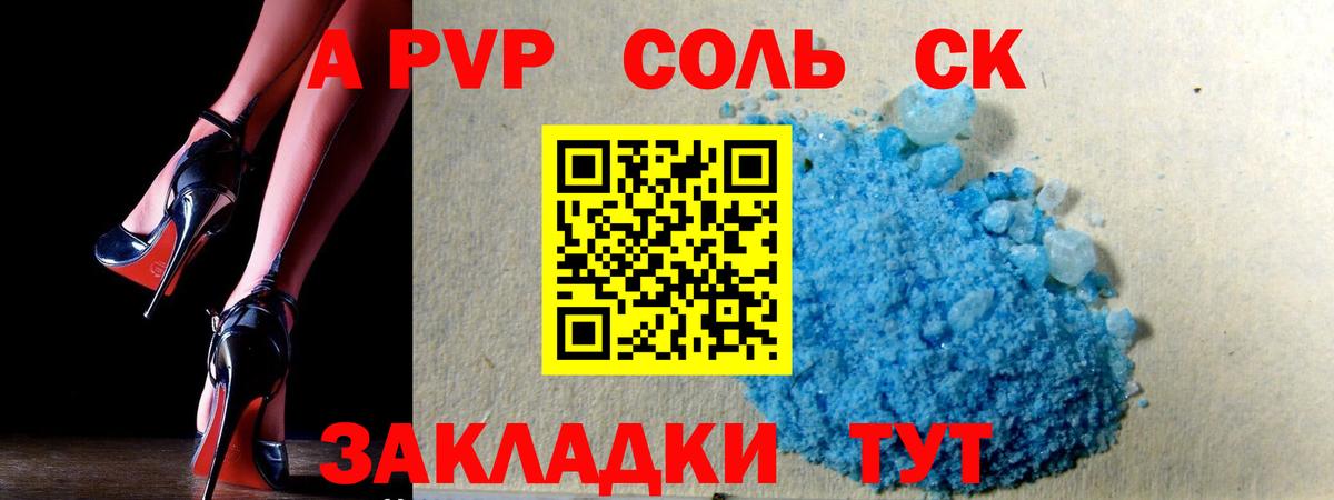 Альфа ПВП мука  А ПВП Crystall  Пушкино  A PVP мука  Вход с VPN 