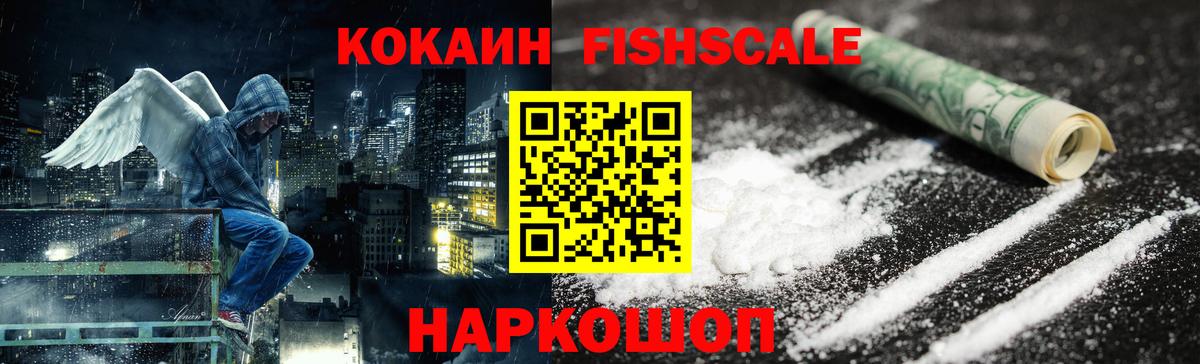 КОКАИН 97%  наркота  Вход с VPN  Пушкино  Cocaine VHQ 