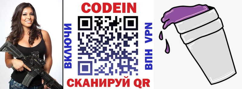 Кодеин Purple Drank  цена   Пушкино 