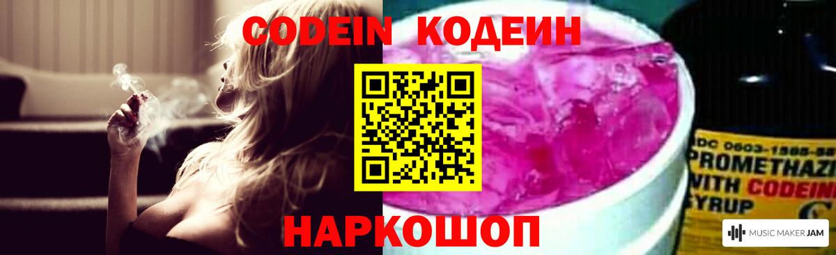 Codein напиток Lean (лин)  Вход с VPN  Пушкино  Codein напиток Lean (лин) 