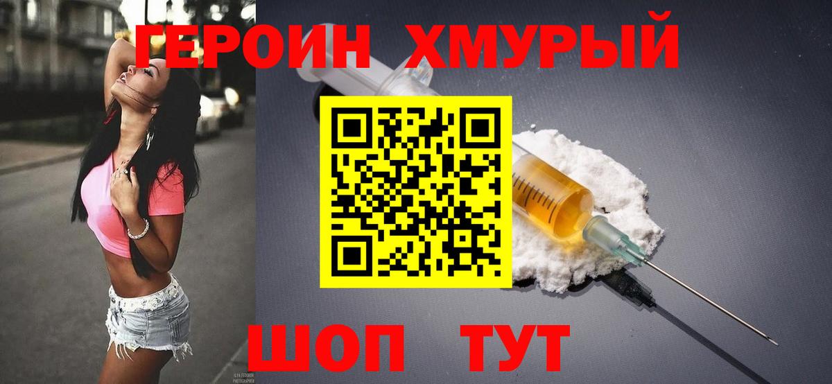 ГЕРОИН афганец Пушкино