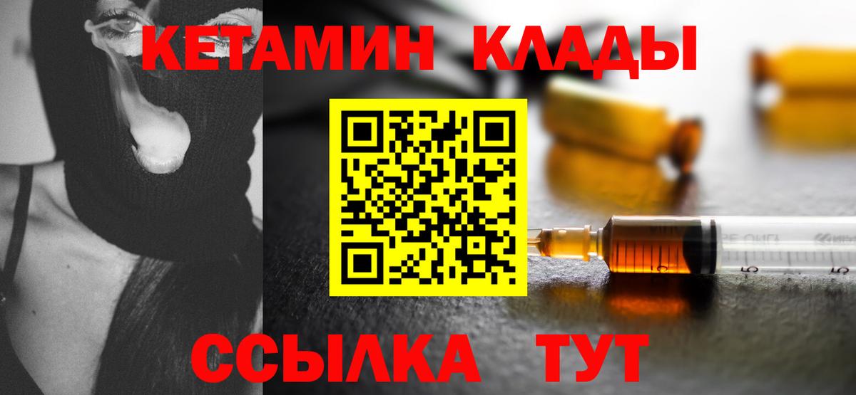 КЕТАМИН VHQ  Вход с VPN  Пушкино 