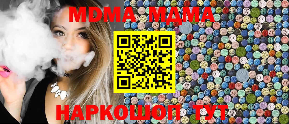 МДМА молли  MDMA VHQ  Вход с VPN  МДМА  Пушкино 