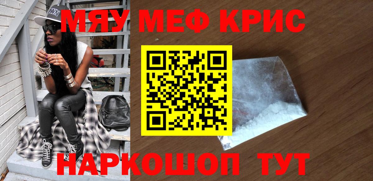 МЕФ кристаллы Пушкино