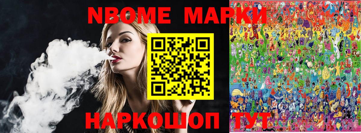 Марки N-bome  Вход с VPN  Пушкино  Марки 25I-NBOMe 1,8мг 